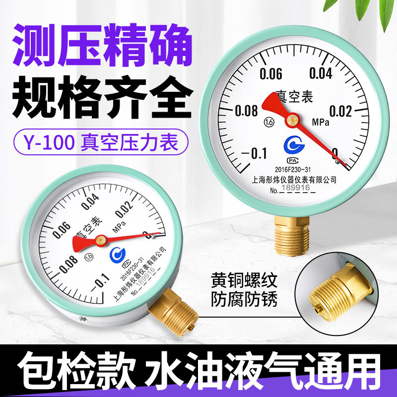 Y100真空表压力表负压表径向-0.1-0/0.15/0.3/0.5/0.9mpa 正负压