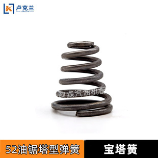 5200油锯减震塔形弹簧52/58汽油锯伐木锯锥形弹簧油锯配件