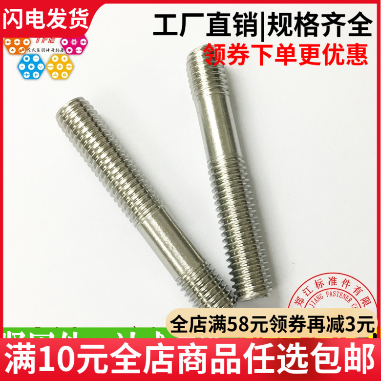 【M8*50】304不锈钢双头螺丝 不等长双头螺丝 双头螺栓 GB897