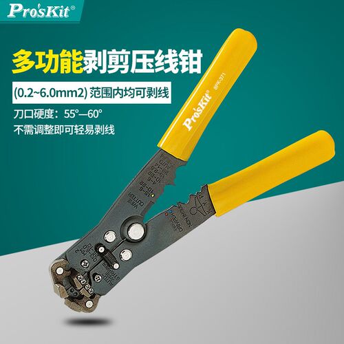 台湾宝工Proskit 8PK-371  多功能自动剥线钳 剪剥压线钳