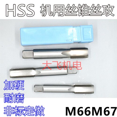 机用丝锥丝攻M66M67x6x4x3x2.5x2x1.75x1.5x1.25x1x0.75x0.5左牙