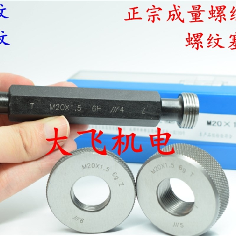 正宗成量螺纹环规塞规M85x6 M85x4 M85x3 M85x2 M85x1.5 6g6H