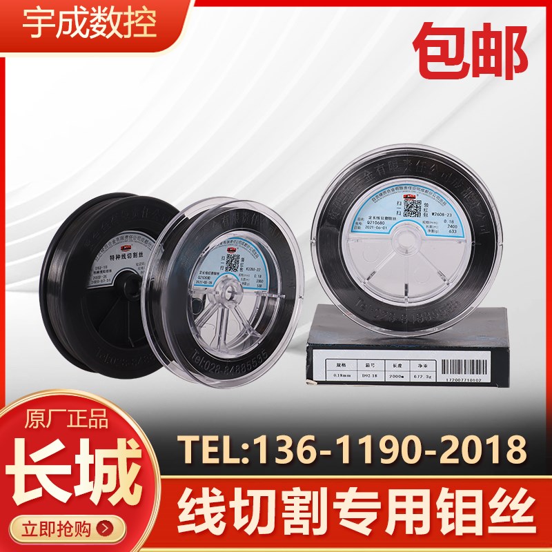线切割钼丝配件原厂原装正品长城钼丝0.18mm长城钼丝2400米2000米图片