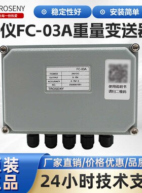 FC-03A称重变送器 高精度测力重量传感器信号放大器0-10V 4-20ma