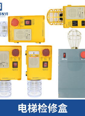 德凌底坑检修盒KKB4-20F-00检修盒铁皮蒂森电梯底坑检修箱RFT12-F