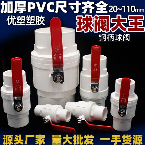 PVC钢柄球阀 水管 开关阀门 闸阀 配件 20 25钢手柄40 给水管开