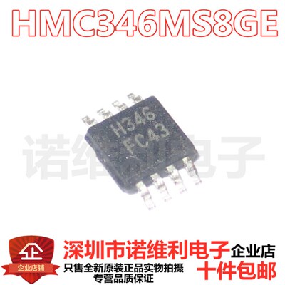 原装  HMC346MS8GETR HMC346MS8G MSOP8 丝印H346 射频IF IC芯片