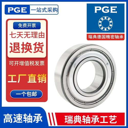 德国PGE轴承6207 6208 6209 6210 6211 6212 6213 C3开式 无密封