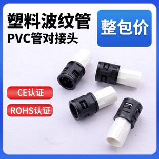 PA尼龙阻燃软管与PVC硬管转换接头 塑料波纹管对接线管接头