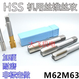 机用丝锥丝攻M62M63x5.5x4x3x2.5x2x1.75x1.5x1.25x1x0.75x0.5左