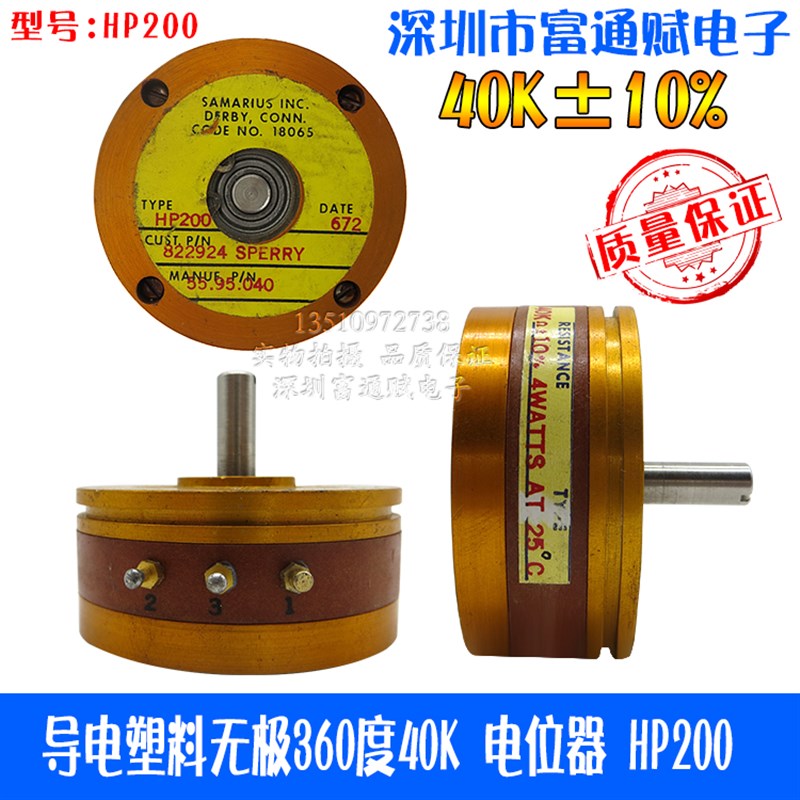 SAMARIUS  RESISTANCE 精密导电塑料无极 360度 HP200-40K 电位器