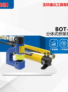 BOT-32F分体式液压打孔机桥架开孔器配电柜箱 线盒线管新品推荐