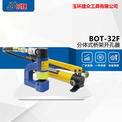 BOT-32F分体式液压打孔机桥架开孔器配电柜箱 线盒线管新品推荐