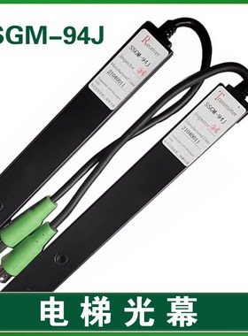 奥的斯电梯 SSGM-94J AC220V光幕 SSGM-94J-220三斯光幕 全新原装