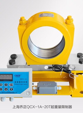 上海乔正起重电器QCX-1A5T10T16T20T32T起重量限制器超载限制器