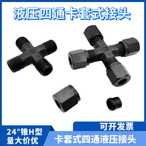 液压管接头卡套卡管接管四通管接头高压油管铜管铁管6MM8MM连接头
