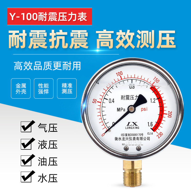 正品YN100表面水压油压气压表0-1.6mpa径向压力表高精度机压表