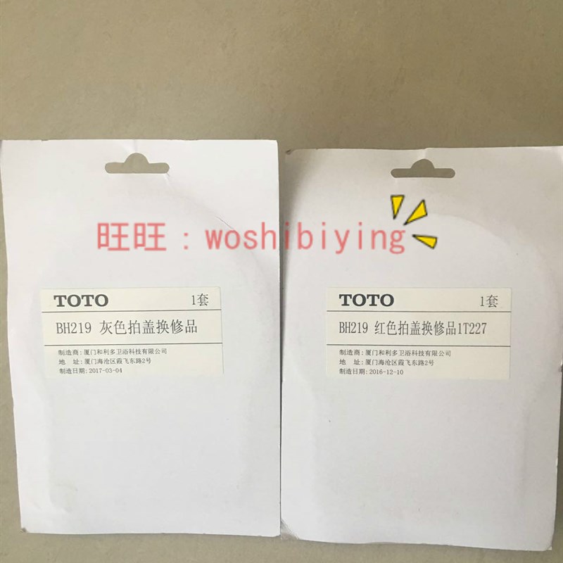 原装 TOTO 水箱配件 排水 拍盖放水 SW764GB SW765B SW708 709