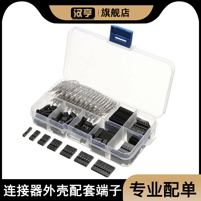 310/620PCS 2.54MM 杜邦跳线头连接器外壳配端子转接头套件 套装