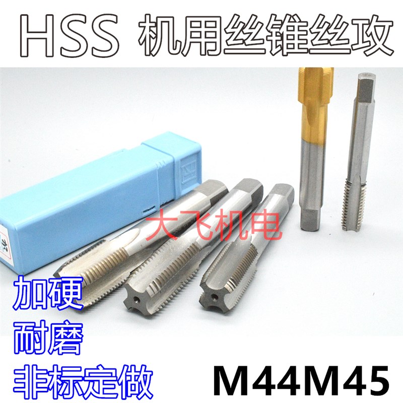 机用丝锥丝攻M44M45x4.5x4x3x2.5x2x1.75x1.5x1.25x1x0.75x0.5左