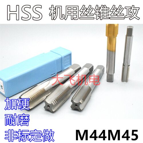 机用丝锥丝攻M44M45x4.5x4x3x2.5x2x1.75x1.5x1.25x1x0.75x0.5左