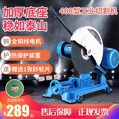 J3G-400型材切割机工业三相电重型3/4KW台式单相电家用钢材切割机