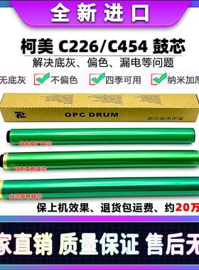 柯美 美能达 C227 C287 C367 C226 C256 C266 鼓芯 硒鼓 纳米长寿