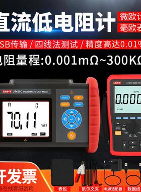 优利德直流低电阻测试仪数字毫欧表UT620C微欧高精度四线测UT620B