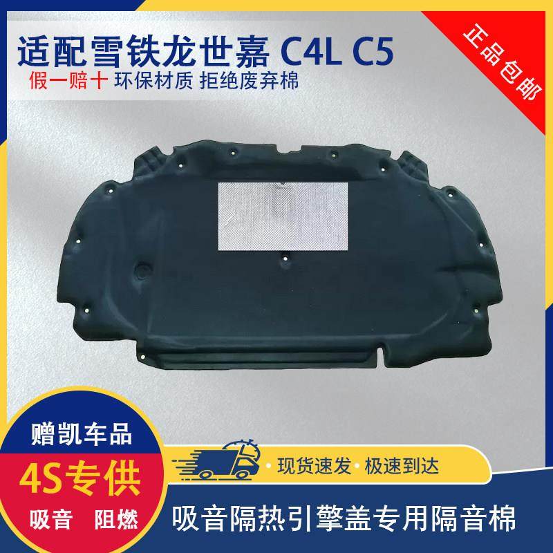 适用雪铁龙世嘉 C4L 发动机盖隔音棉 C5引擎盖隔热棉内衬板,3C数码配件,USB多功能数码宝,淘宝优惠券,粉丝福利购,淘宝优惠卷