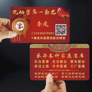 餐饮名片制作 订做流动宴席厨师上门下乡包桌酒席双面磨砂防水PVC