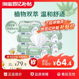 舒洁湿卫生纸植物双萃100抽家庭装洁厕卫生纸湿纸巾湿厕巾厕所湿