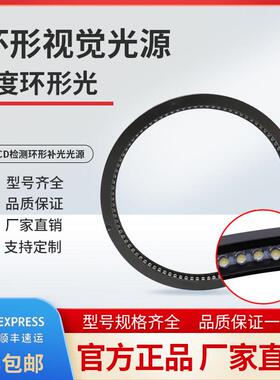 机器视觉led环形光源低角度0度ccd工业相机自动缺陷检测定位定制
