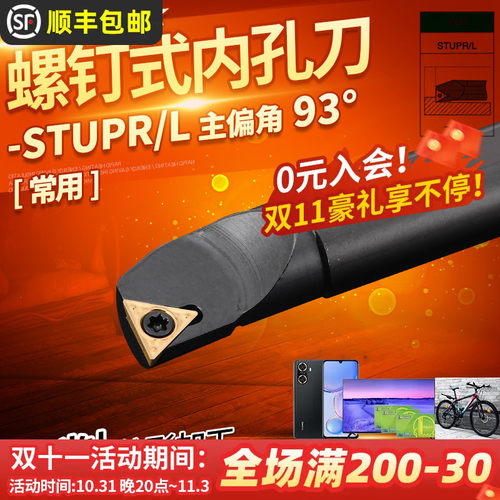 数控镗孔刀杆93度螺钉式内孔车刀S08K/S10K/S12M-STUPR09车床刀具