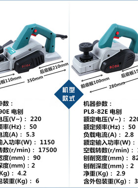 博大PL9-90E木工刨子多功能家用电动刨小型手提菜板刨木机手电筒