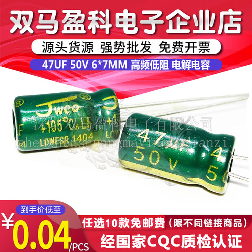 50V 47UF 高频低阻 直插 铝电解电容 47微法 50伏 6X7MM