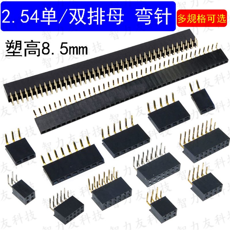 2.54双排弯针母座 1X2*2P 4 6 8 10 12-40P 单排插座 排针座 排母