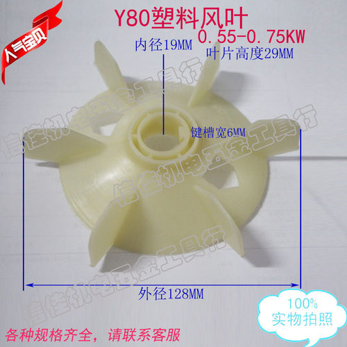 三相电机风叶Y80-4散热风扇0.55-0.75KW千瓦塑料风叶750W 550W