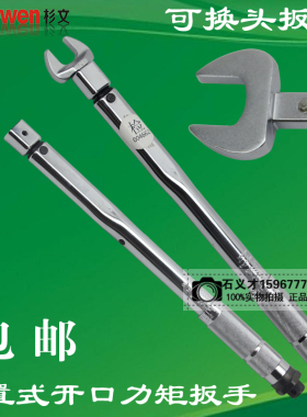 TGK型 开口扭力扳手活动头扭矩扳手预置式力矩扳手1-25N.m 750NM