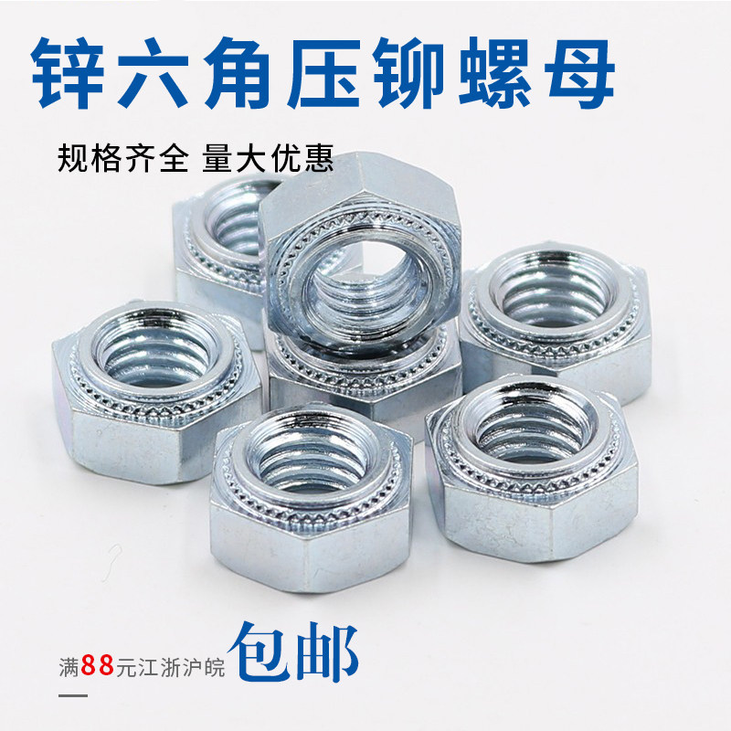 镀锌六角压板螺母/压花螺母六角压铆螺母BOB压铆件M3/M4/M5/M6/M8