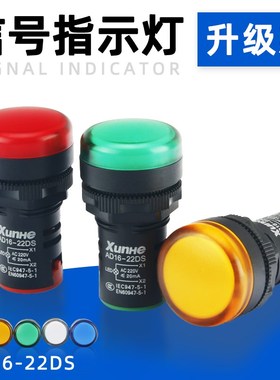 LED电源指示灯AD16-22DS信号灯交直流12V24V220V380V红绿黄兰白