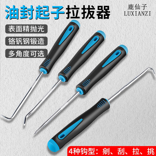 油封起子加长拉拔器钩子拆密封圈硒鼓垫片换油封汽车专用拆装工具