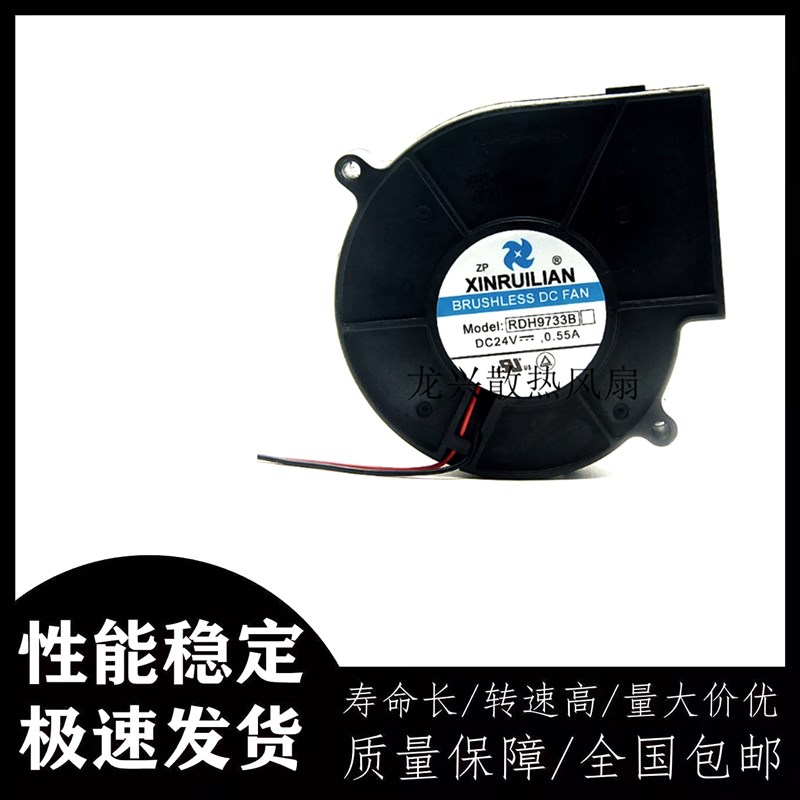 XINRUILIAN 9733 RDH9733B 24V 0.55A 9CM 鼓风机 涡轮 离心 风扇 - 实物图