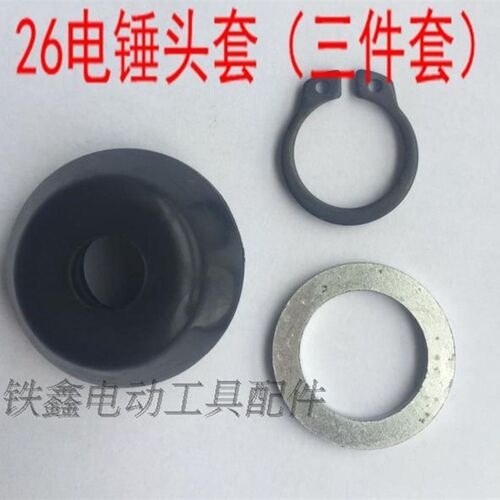 铁鑫电动工具配件 电锤配件 26电锤橡胶帽无铁橡胶帽三件套 01258