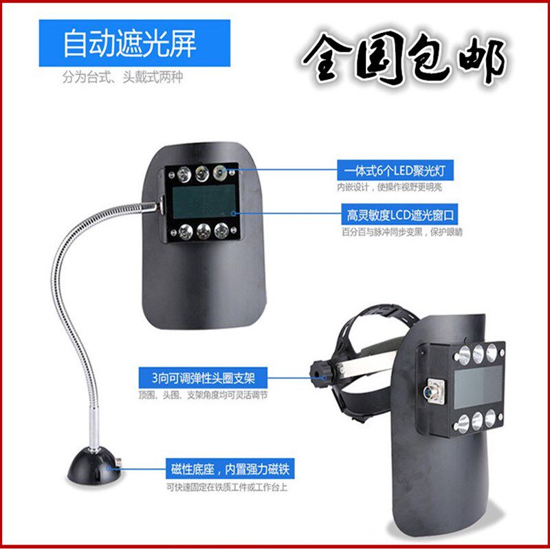 YJHB系列仿激光焊机-头戴式遮光屏 台式遮光屏(磁性底座)连接线