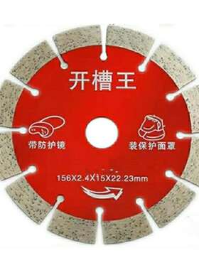 133槽王机开槽片125切割片水切型156开槽王机砖墙槽121水电混凝土