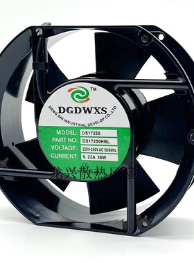 GDWXS风扇 DS8025/9225/12038/17250/15050/20060 HBL/HSL 220V