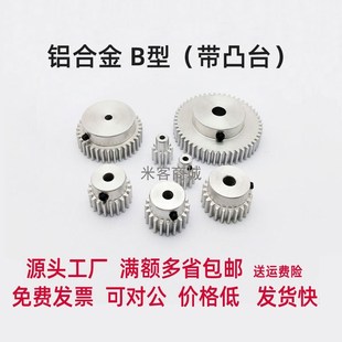 59齿圆柱直齿轮传动件 米客商城 凸台B型铝合金1模51