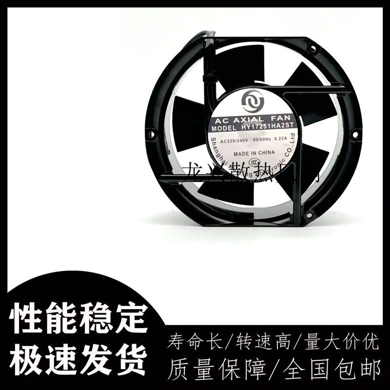 全新辉盈 HY17251HA2ST 17CM轴流38W 220V控制机柜散热风扇超耐用
