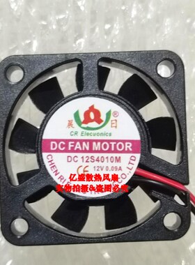晨日 12V 0.09A 4010 4cm DC 12S4010M 机箱 电源超静音 散热风扇
