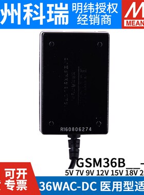 GSM36B明纬P1J医疗B05/B07/B09/B12/B15/B18/B24/B48电源适配器5V